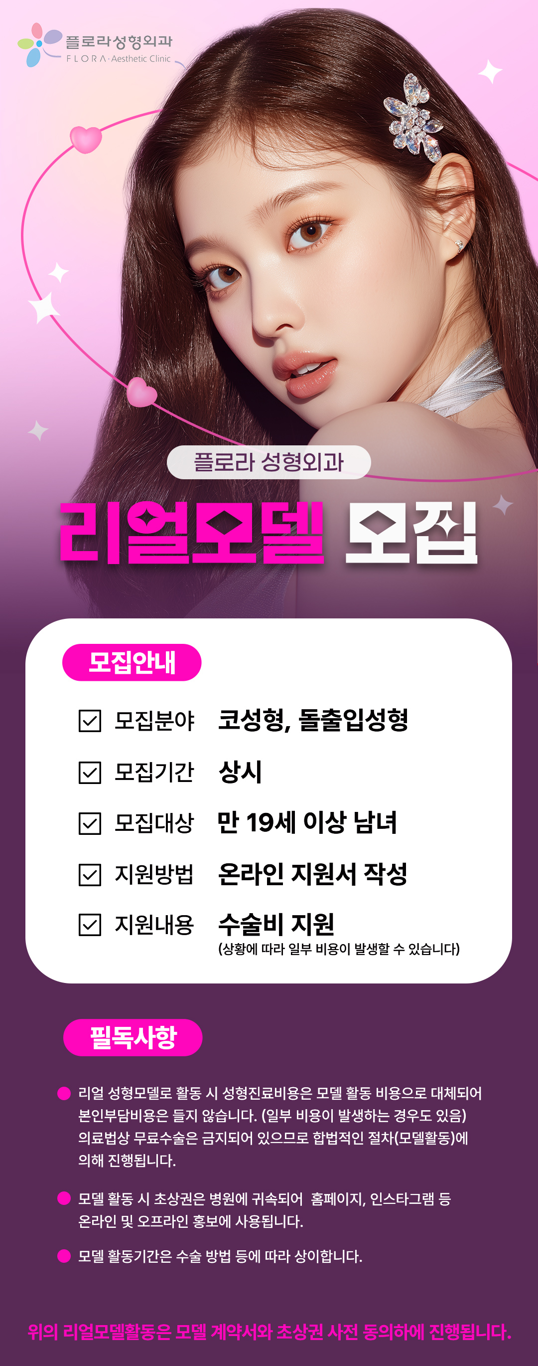병원 모델 모집 안내 이미지